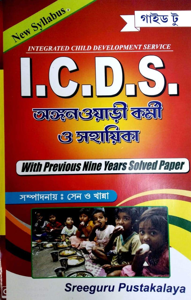 Integrated Child Development Service (I.C.D.S) Exam (Bengali) - Retail Maharaj