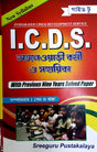 Integrated Child Development Service (I.C.D.S) Exam (Bengali) - Retail Maharaj