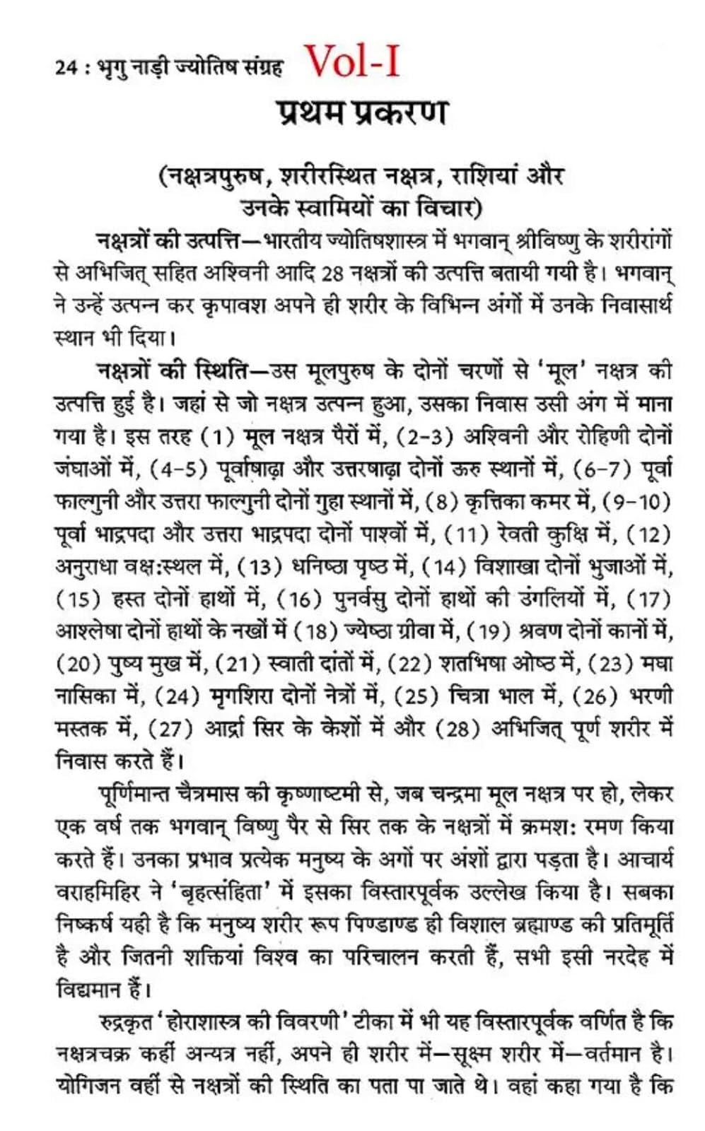 Pracheen Bhrigu Nadi Jyotish Sahita (3 Volume Set) [Hindi] By Acharya Vivekshree Kaushik - Retail Maharaj
