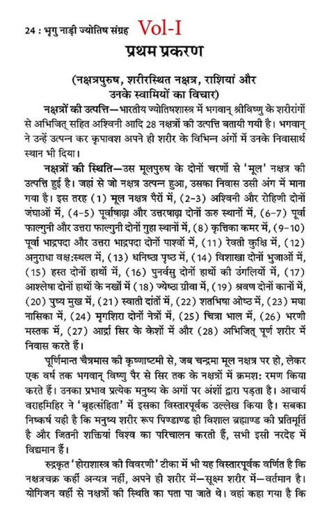 Pracheen Bhrigu Nadi Jyotish Sahita (3 Volume Set) [Hindi] By Acharya Vivekshree Kaushik - Retail Maharaj