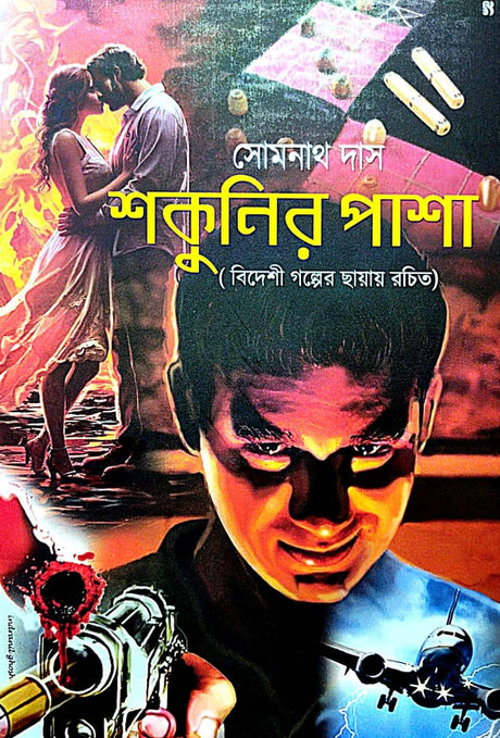 Shakunur Pasha (Bengali Version) - Retail Maharaj