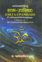 Sakta-Upanisad [Hardcover] Mahadev Shastri - Retail Maharaj
