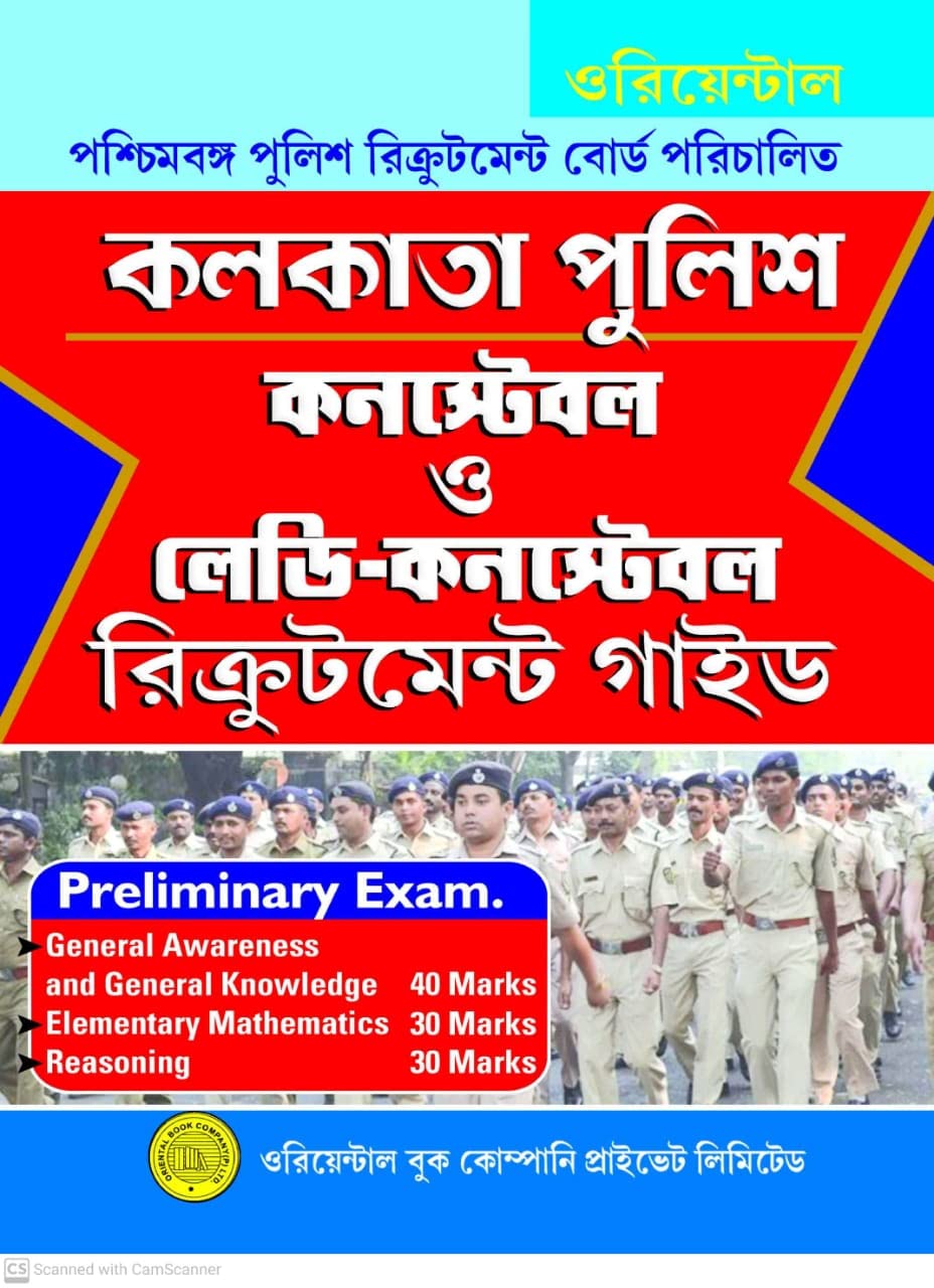 Kolkata Police Constable O Lady- Constable Recruitment Guide (Bengali Version) - Retail Maharaj