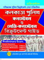 Kolkata Police Constable O Lady- Constable Recruitment Guide (Bengali Version) - Retail Maharaj