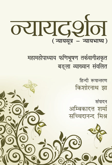 Nyayadarshan (English and Hindi Edition) - Retail Maharaj
