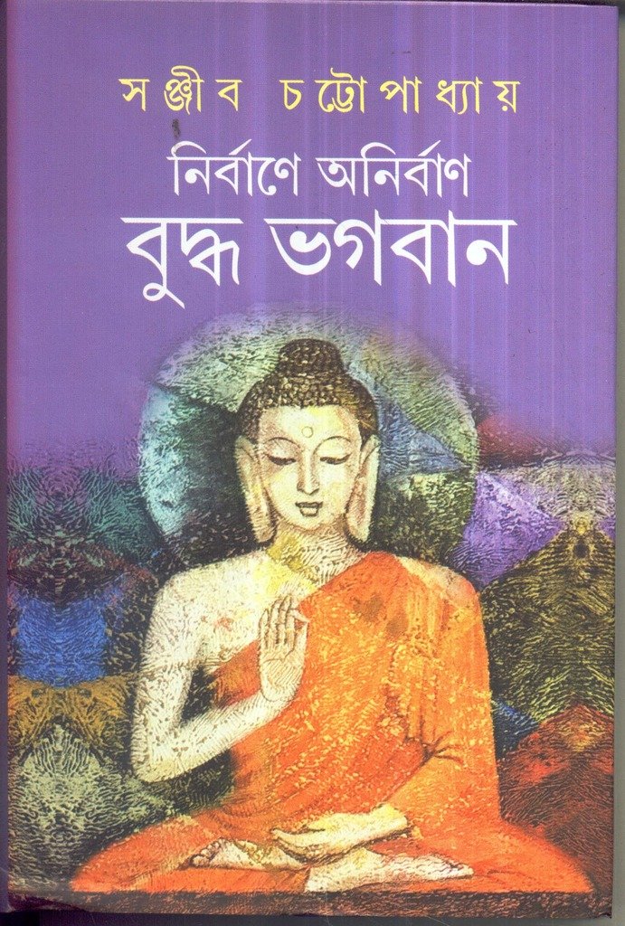 Nirbane Anirban Buddha Bhagaban - Retail Maharaj