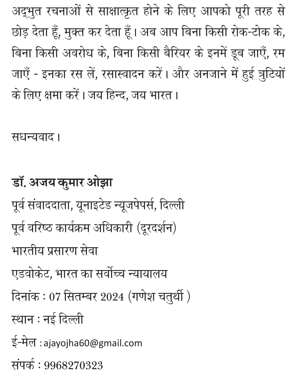 mei gidh hona chahta hu ! मैं गिद्ध होना चाहता हूँ !