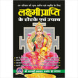 Lakshmi Prapti Ke Totke Evam Upay [Hindi] - Retail Maharaj