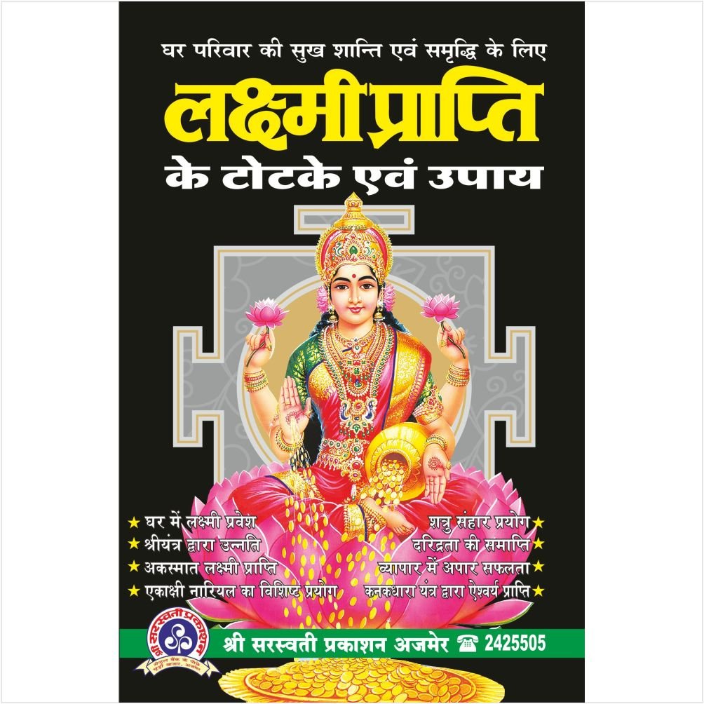 Lakshmi Prapti Ke Totke Evam Upay [Hindi] - Retail Maharaj