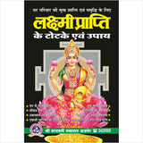 Lakshmi Prapti Ke Totke Evam Upay [Hindi] - Retail Maharaj