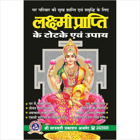 Lakshmi Prapti Ke Totke Evam Upay [Hindi] - Retail Maharaj