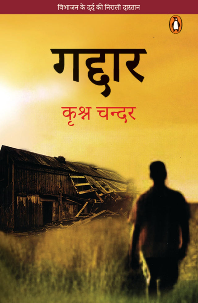 Gaddar/गद्दार - Retail Maharaj