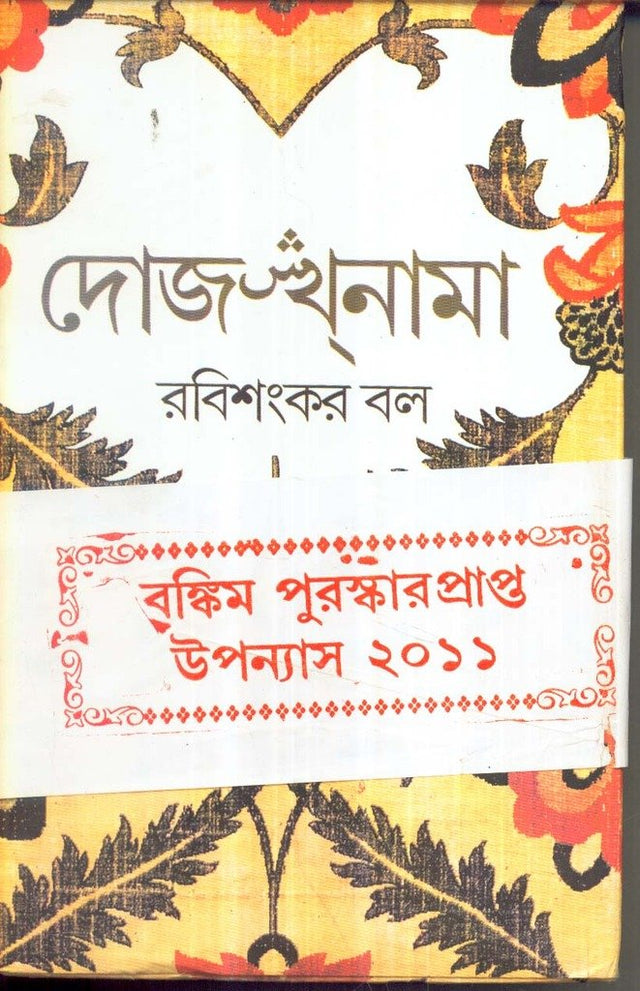 Dojakhnama - Retail Maharaj