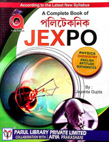 A Complete Book Of Polytechnic JEXPO - Retail Maharaj