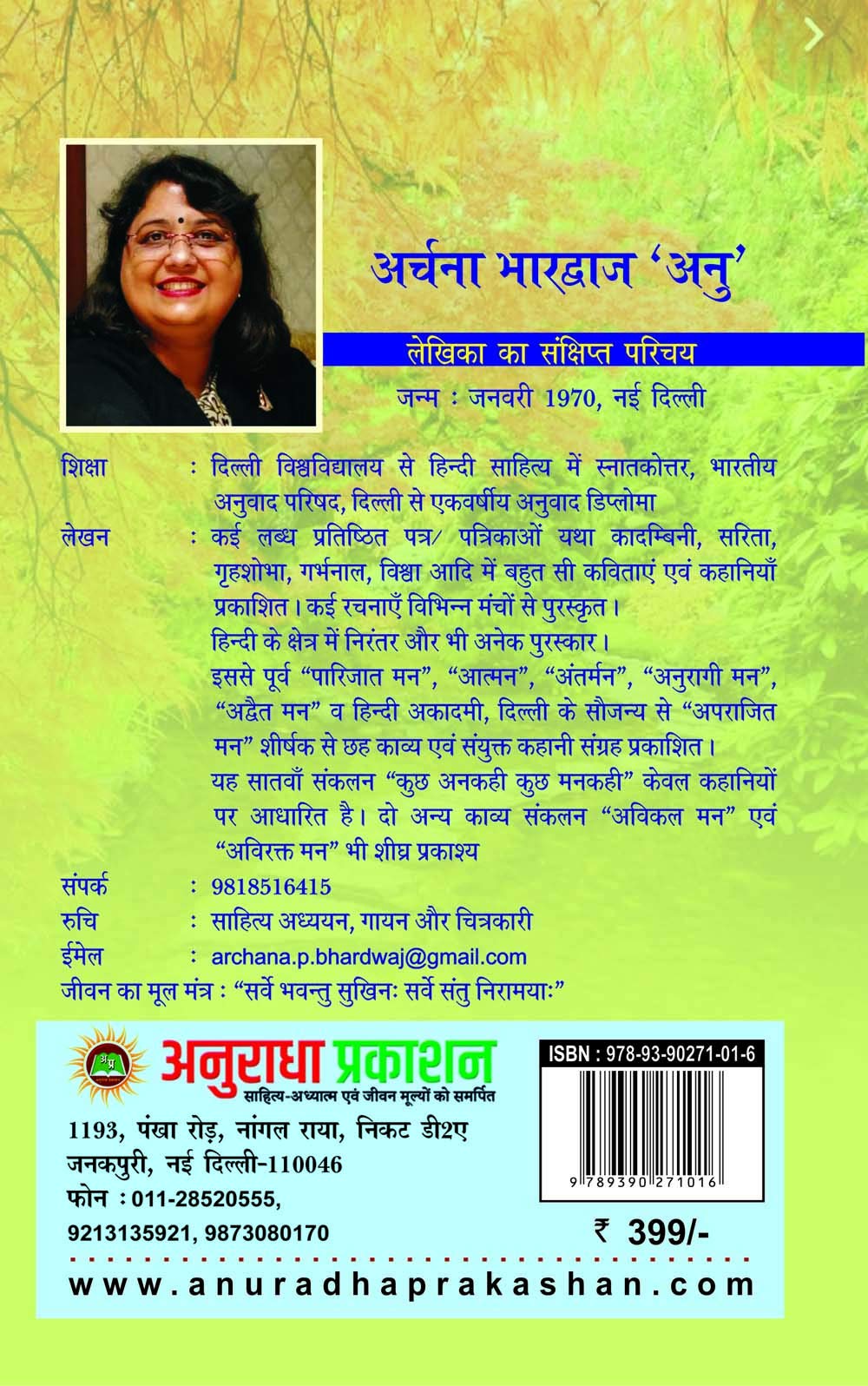 KUCH ANKAHI KUCH MANKAHI [Paperback] ARCHANA BHARDWAJ