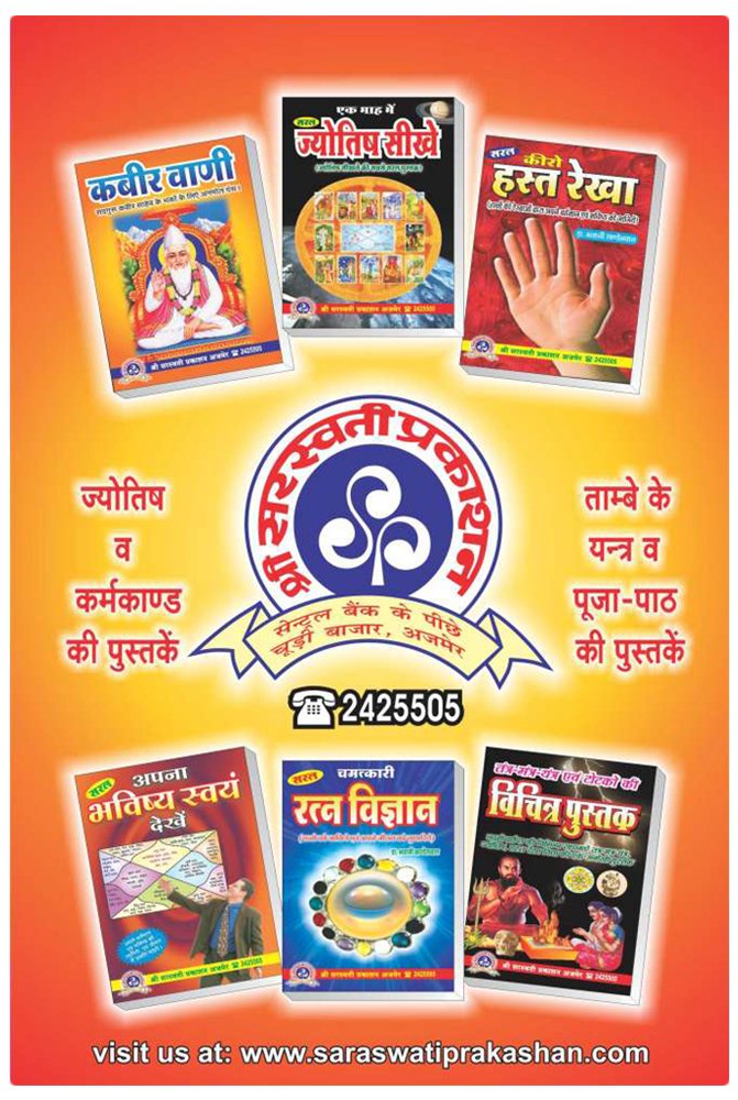 Saral Jyotish Saar [Hindi] - Retail Maharaj