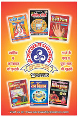 Saral Jyotish Saar [Hindi] - Retail Maharaj