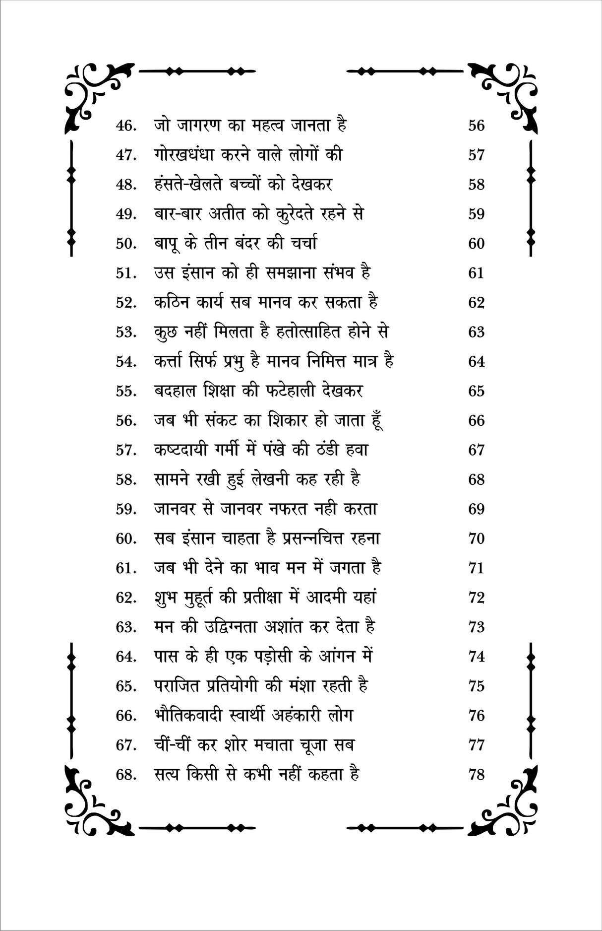 SOCH KE SANIDHYA ME (HINDI POETRY)