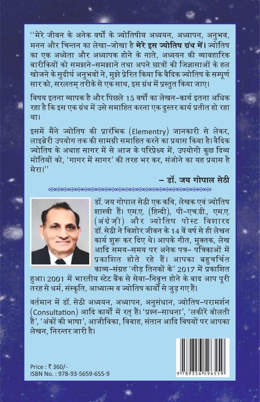 Sampurna Jyotish Saar [Hindi] - Retail Maharaj