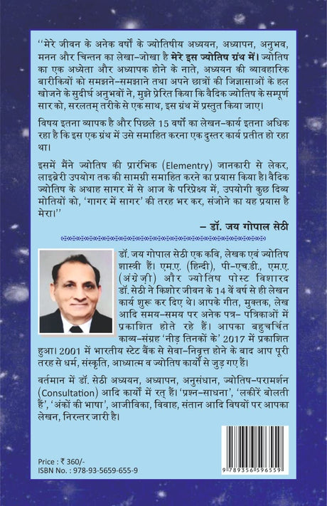 Sampurna Jyotish Saar [Hindi] - Retail Maharaj