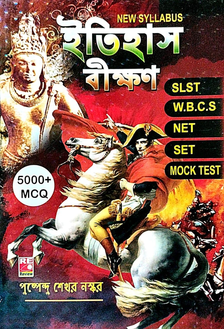 Itihash Bikkhon 5000+ MCQ (Bengali Version) - Retail Maharaj