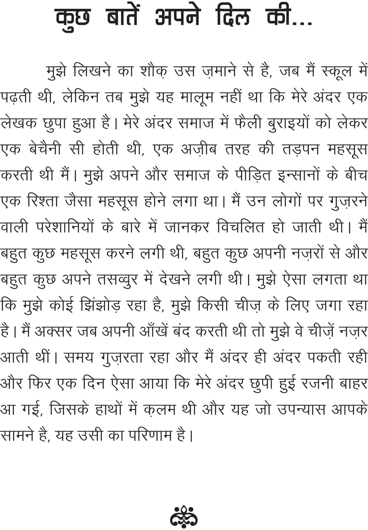 SOYA PAIR (सोया पैर)