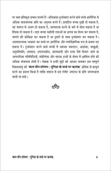 Bal youn soshan (Duniya ke mathe me kalank ) बाल यौन शोषण (दुनिया के माथे में कलंक)