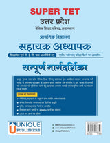 Super TET - Uttar Pradesh Sahayak Adhyapak Guide