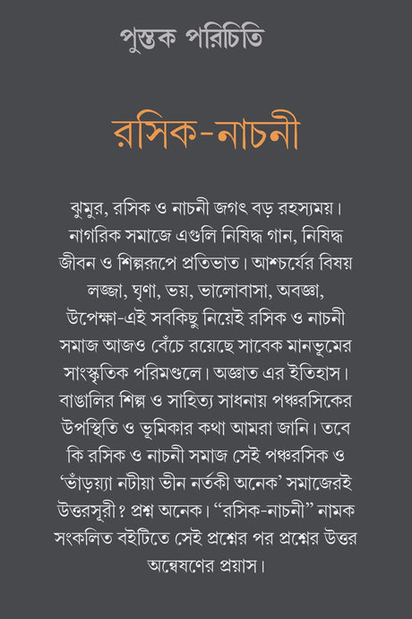 Rasik-Nachni - Retail Maharaj