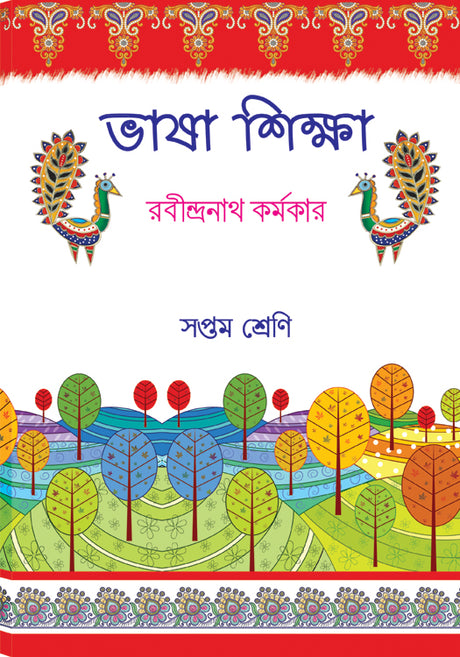 BHASA SIKSHA – VII - Retail Maharaj