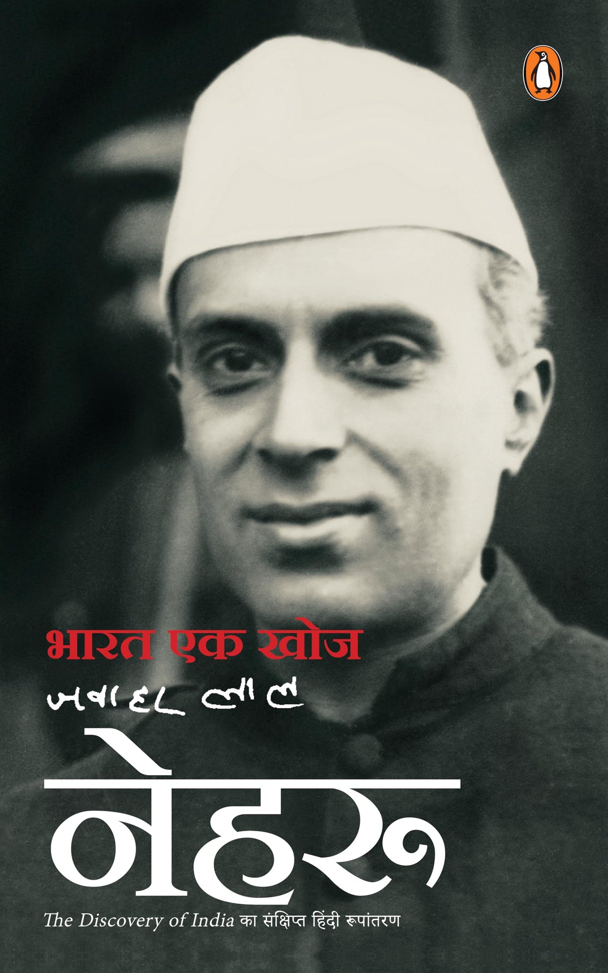 Bharat Ek Khoj/भारत एक खोज - Retail Maharaj