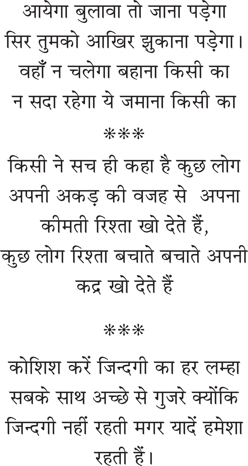 TALAQ SE KAISE BACHE ? (251 sutra) तलाक से कैसे बचे? 251 सूत्र