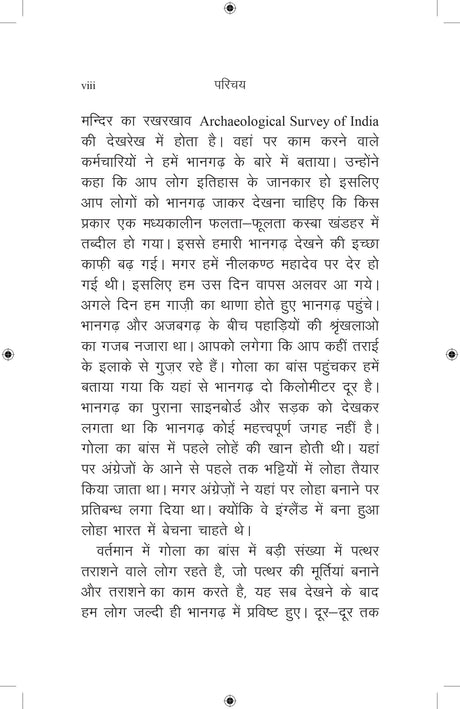 Primus Books - Bhangad ki Atmakatha: Ek Aitehasik Moolyaankan - Retail Maharaj