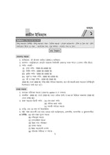 SLST History Practice Set with OMR Sheet for (IX-X) & (XI-XII) Level 2025 - Retail Maharaj