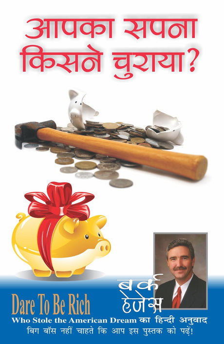 Aapka Sapna Kisne Churaya [Hindi] - Retail Maharaj