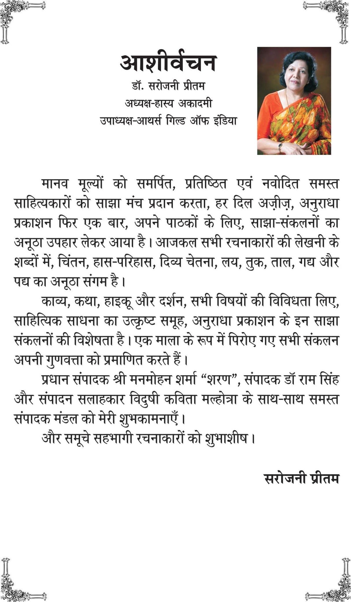 KATHA SANCHAY 2 [Paperback] Chief Editor Manmohan Sharma Sharan