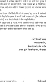 ASSAM KE SHAKAHARI VYANJAN AUR RITI RIWAZ