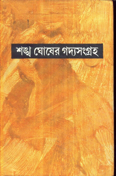 Sankha Ghoser Gadyasangraha (Vol - 6) - Retail Maharaj