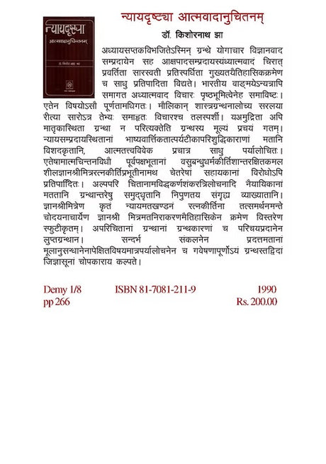 NYAYADRISHTYA ATMVADANUCHITAM - Retail Maharaj