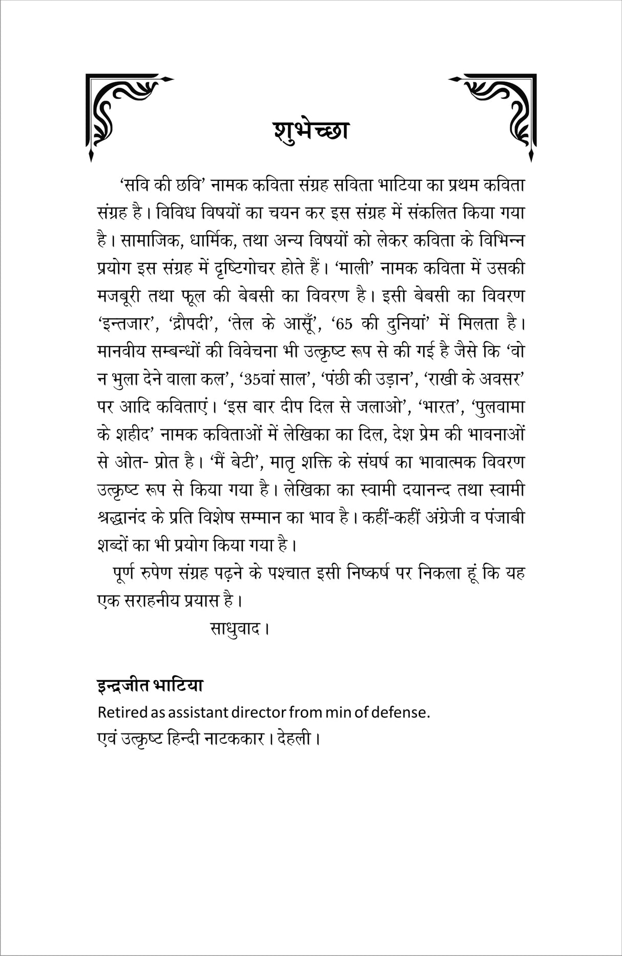 Savi Ki Chavi सवि की छवि