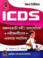ICDS Anwanwari Kormi/Gramsebika Sohayika (Bengali Version) - Retail Maharaj