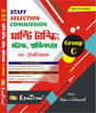 Staff Selection Commission Multi Tasking Staff, Hawaldar - Non-Technical - Group C (Bengali Version) - Retail Maharaj