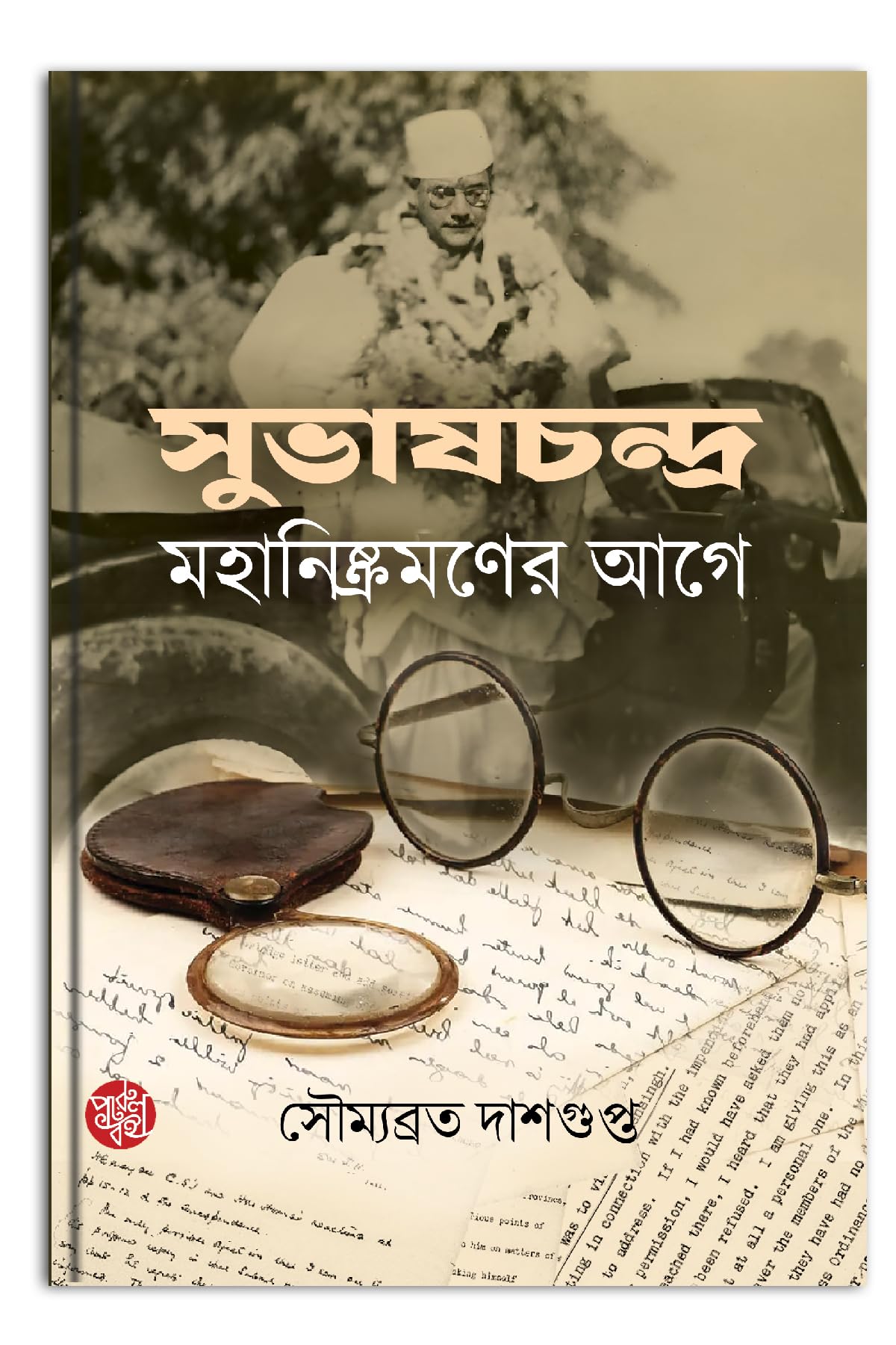 Subhaschandra Maha Niskramaner Aage - Retail Maharaj