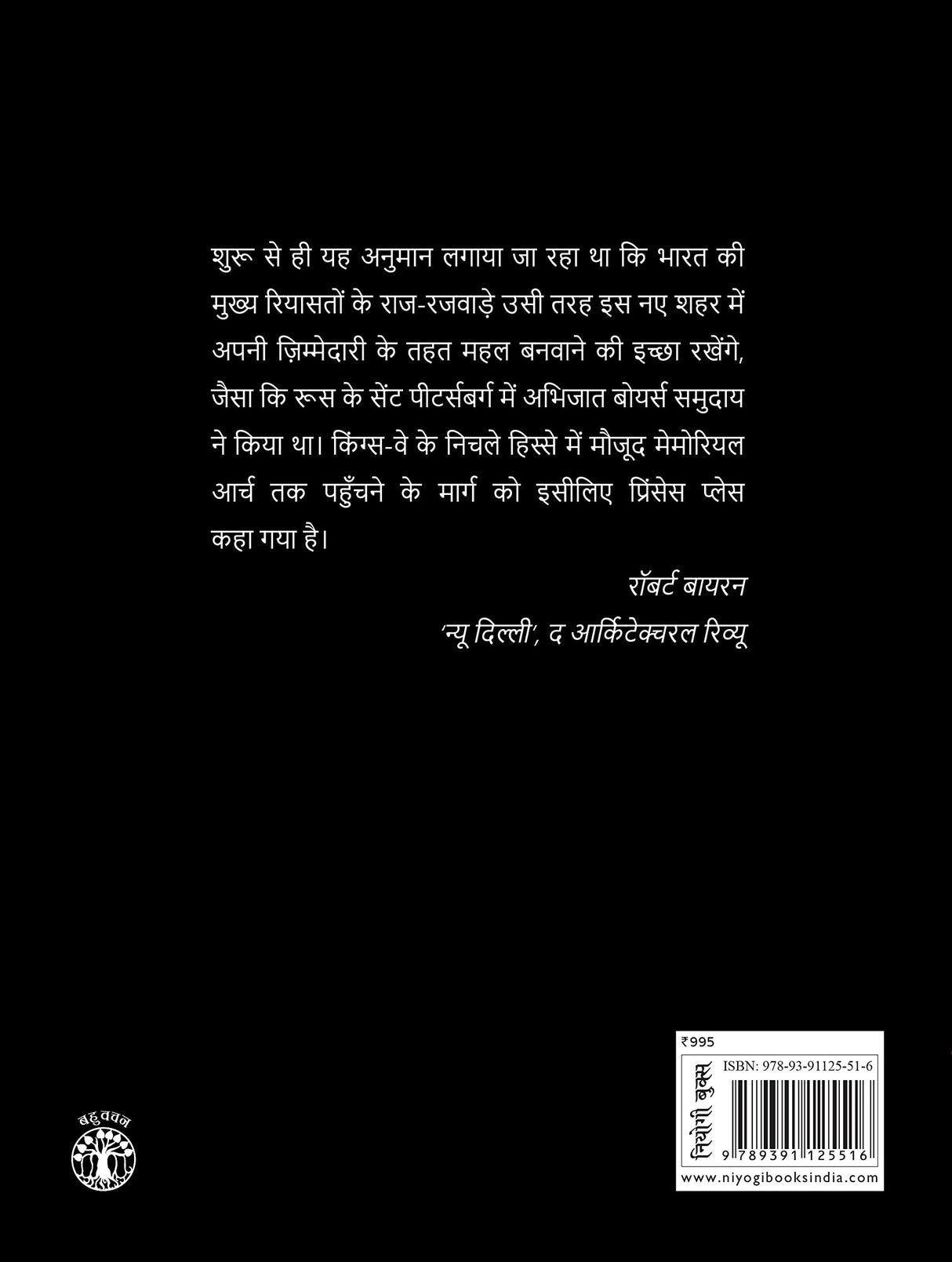 Nayi Dilli Ke Shahi Mahal (Hindi) (F.B) - Retail Maharaj