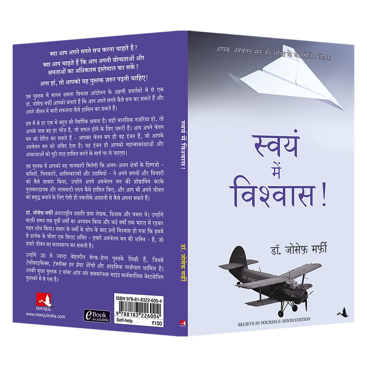 Swayam Mein Vishwas - Retail Maharaj