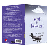 Swayam Mein Vishwas - Retail Maharaj