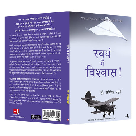 Swayam Mein Vishwas - Retail Maharaj