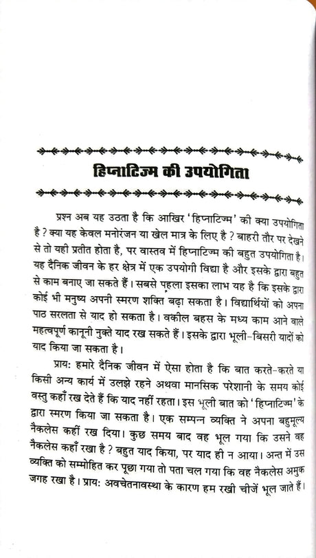 Chamatkari Hipnotism Rogopchaar Va Tratak Sadhna [Hindi] - Retail Maharaj