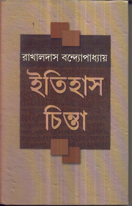 Itihas Chinta - Retail Maharaj