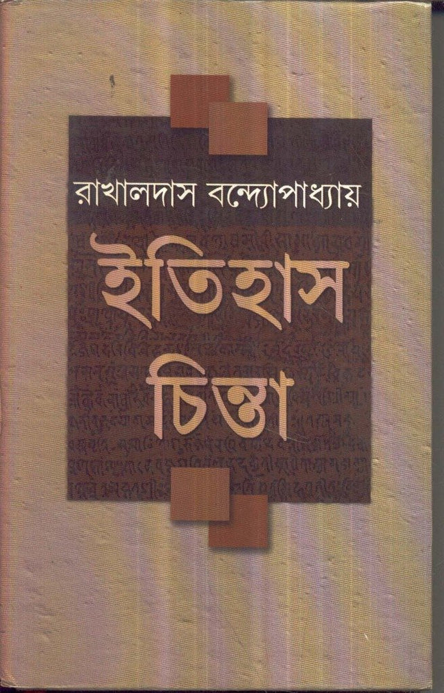 Itihas Chinta - Retail Maharaj